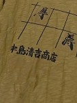Vorschaubild 5 von T-Shirt Herren Oliv Gr. 52/L Baumwolle Grafisch Schriftzug Vintage